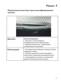 дефект