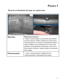 дефект