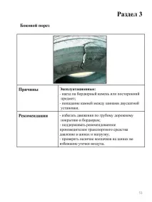 дефект