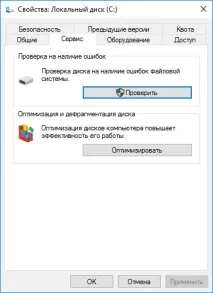 Дефрагментація у Windows 10 дефрагментації