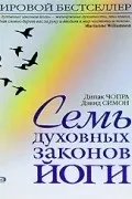 Чопра
