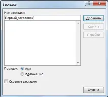 Додавання гіперпосилань до розташування в одному документі документі