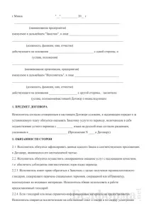 Договір на надання послуг з перекладу (усний переклад) - зразок РБ 2019 надання