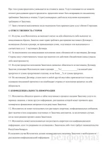 Договір на надання послуг з перекладу (усний переклад) - зразок РБ 2019 перекладу