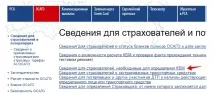 Єдина база страхових полісів АІС РСА з ОСАЦВ з КБМ - що це і як користуватися полісів
