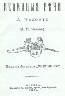 ФЕБ Чехов чехов