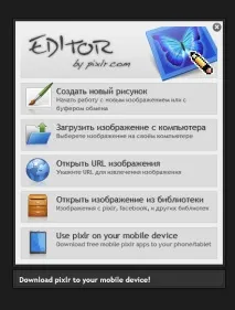 Фоторедактор Pixlr 2019 фоторедактор