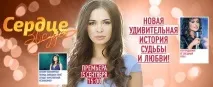 Де читати зміст серій серіалу - Серце зірки Чим закінчиться читати