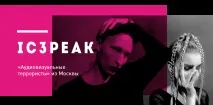IC3PEAK аудіовізуальні терористи – з Москви, Спецпроект «Новий Флоу» аудіовізуальні