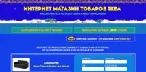 Інтернет магазин товарів IKEA з сайту http магазин