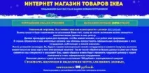 Інтернет магазин товарів IKEA з сайту http інтернет