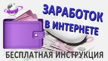 Інформація про заробіток в інтернеті, Заробіток в інтернеті інформація