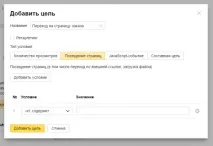 Як додати мету в Метриці Додати