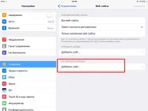 Як обмежити доступ до деяких сайтів на iPhone та iPad, ПростоMAC сайтів