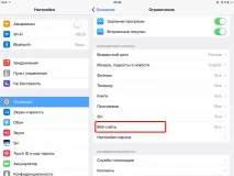 Як обмежити доступ до деяких сайтів на iPhone та iPad, ПростоMAC обмежити