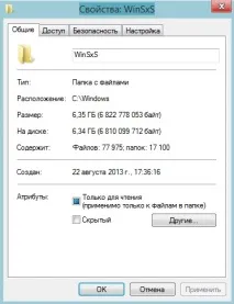 Як очистити папку WinSxS очистити