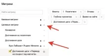 Як відстежувати конверсії цілей у ке відстежувати
