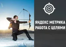 Як відстежувати конверсії цілей у ке відстежувати
