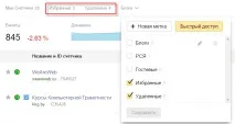 Як переглянути загальну відвідуваність (трафік) декількох сайтів в Яндекс Метриці переглянути