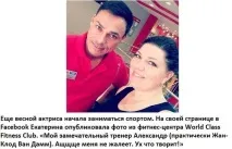 Як схудла Катерина Скулкіна звичайно