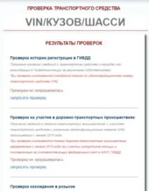 Як перевірити авто на арешт, розшук, викрадення по базі ДІБДР безкоштовно розшук