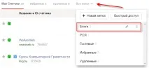 Як переглянути загальну відвідуваність (трафік) декількох сайтів в Яндекс Метриці переглянути