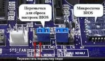 Як скинути налаштування BIOS скинути