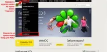 Як встановити Аську безкоштовно на комп’ютер за 5 кроків безкоштовно