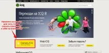 Як встановити Аську безкоштовно на комп’ютер за 5 кроків аську