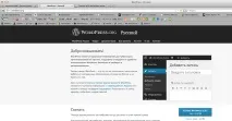 Як встановити Wordpress на хостинг wordpress