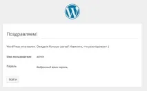 Як встановити Wordpress на хостинг хостинг