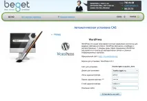 Як встановити Wordpress на хостинг хостинг