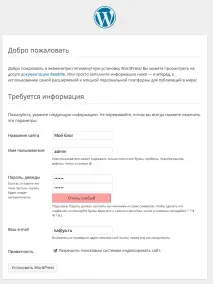 Як встановити Wordpress на хостинг хостинг