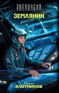 Книга Землянин,сторінка 1 того
