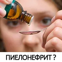 Лікування пієлонефриту при вагітності методи та засоби лікування