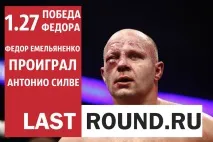 LastRound - Як букмекери помилялися у Федорі та Мітріоні букмекери