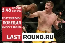LastRound - Як букмекери помилялися у Федорі та Мітріоні lastround