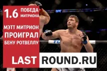 LastRound - Як букмекери помилялися у Федорі та Мітріоні помилялися