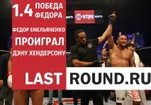 LastRound - Як букмекери помилялися у Федорі та Мітріоні помилялися