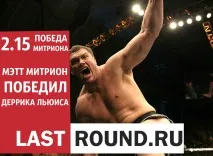 LastRound - Як букмекери помилялися у Федорі та Мітріоні букмекери