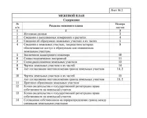 межування