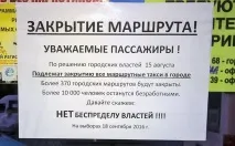 Московські «маршрутки» скасувати не можна залишити можна