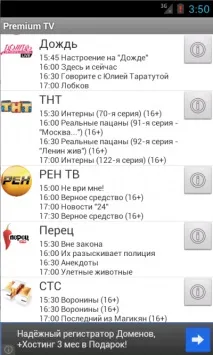 Наша добірка – програми для перегляду ТБ на Android наша