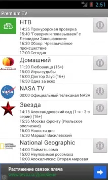 Наша добірка – програми для перегляду ТБ на Android наша