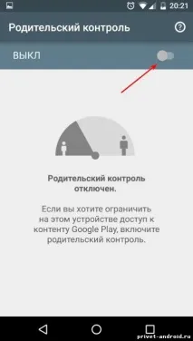 Налаштування режиму Дитячий Android 5 налаштування