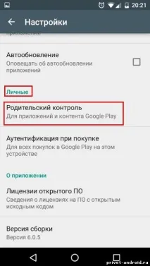 Налаштування режиму Дитячий Android 5 його