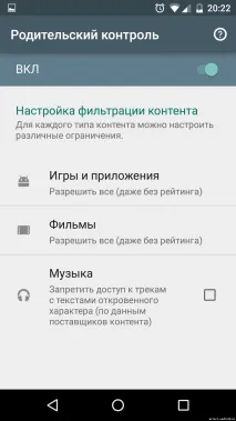 Налаштування режиму Дитячий Android 5 його