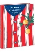 Микола Лєсков микола