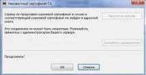 Невідомий сертифікат СА Комп’ютер Майстер ютер
