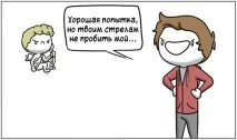 Не пробив зверху